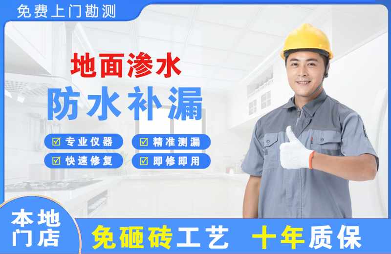 共和地面渗水维修